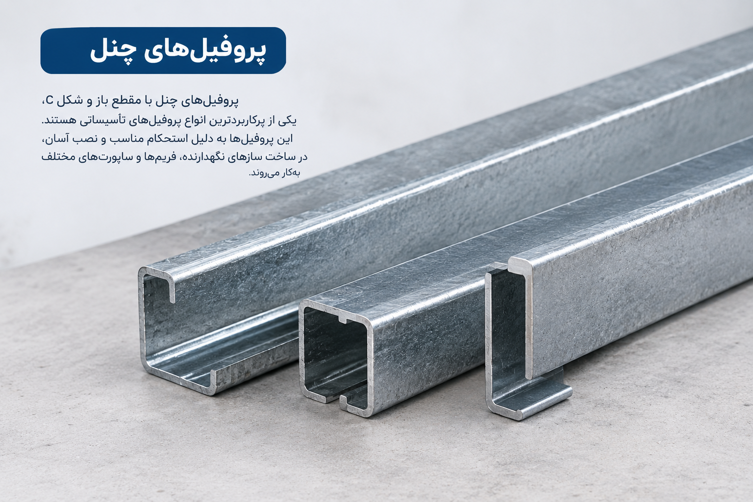 پروفیل چنل
